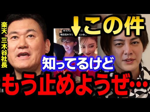 【青汁王子】ガーシーに暴露された楽天 三木谷社長のA●女優との動画の真実について話します　【三崎優太/明日花キララ/深田えいみ/東谷義和/切り抜き】