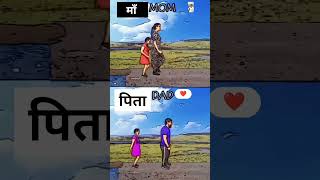 Mom and dad me antar #shortvideo #trending