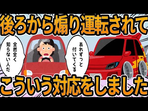 【2ch】煽り運転対処法【総編集】面白shortsまとめ！【見逃し配信】