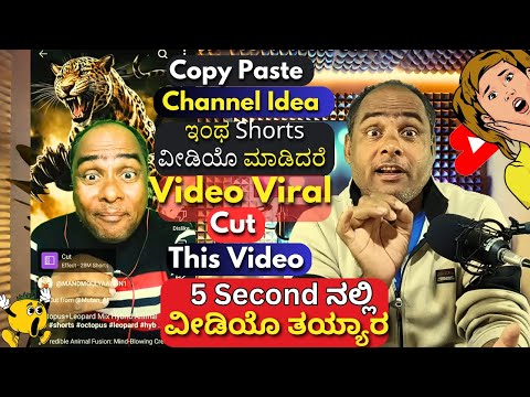 Cut This Video Remix Option Shorts YouTube | ಇದನ್ನು ಮಾಡಿದರೆ ವಿಡಿಯೋ ವೈರಲ್ |