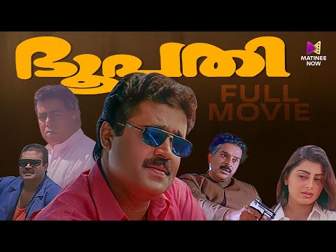 Bhoopathi Malayalam Full Movie | Joshiy | Suresh Gopi | Thilakan | Priya Raman | Kanaka