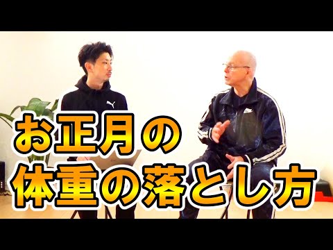 【ダイエット】お正月太りを解消するコツ＆冬場の運動の注意点