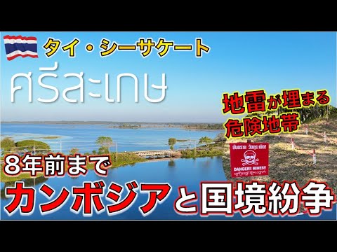 タイ・イサーン地方の元危険地帯に1泊2日バイク旅 シーサケート【海外モトブログ】