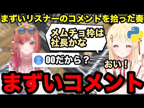 【AI切り抜き】まずいコメントを拾った奏【ホロライブ/音乃瀬奏】