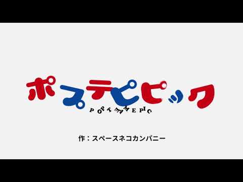 【ポプテピピック】ポプテピピック特集　第一話　江原正士　大塚芳忠　三ツ矢雄二　日高のり子