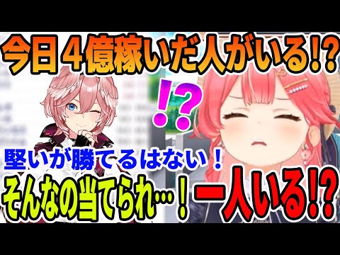 大荒れのヴィクトリアマイル2024で、今日４億稼いだ人が日本に一人存在する事を知り驚愕するさくらみこ【ホロライブ切り抜き】