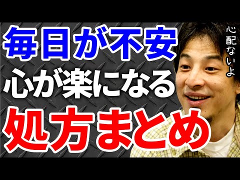 【ひろゆき】毎日が不安になる人へ。心が軽くなる動画をまとめました。【切り抜き/論破】