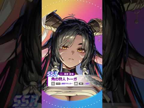 【ガデテル】角の狩人 トーガ(CV:藤原 夏海)