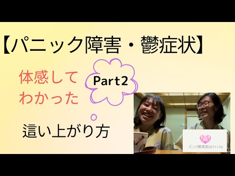 【パニック障害・鬱症状】どん底から這い上がるにはこれしかない！