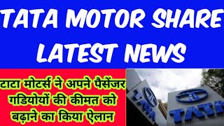 tata motor share latest news,tata motor share news,tata motor stock news,tata motor share news today