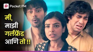 माझ्या मित्रासोबत अफेयर करून माझाच अपमान सर्वांसमोर ! Episode 1 I Lucky Lakhpati I Pocket FM