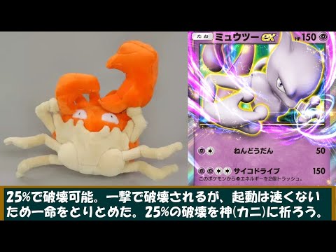 【ポケポケ】キングラー目線で見る『最強の遺伝子』つよポケモンDX Edition