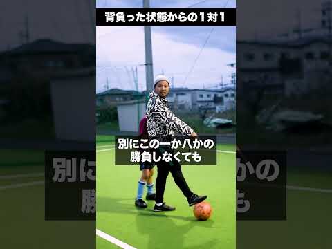 背負った状態からの1対1のポイント　#shorts