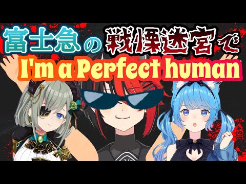 腕を引き千切られる強さで2人に掴まれ、戦慄迷宮でPerfect human ポーズで歩く羽目になるリンちゃま【龍ヶ崎リン/堰代ミコ/宗谷いちか / シュガリリ】