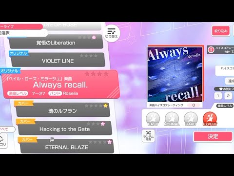 [Bang Dream] Always recall. - Roselia (Expert)