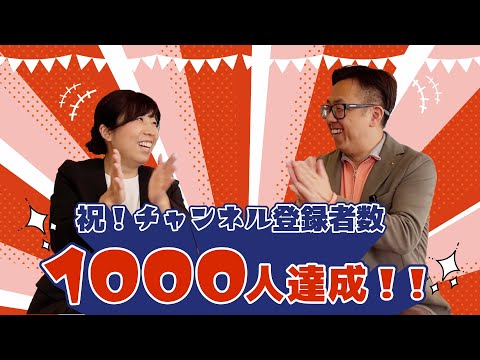 【祝登録者1000人】川西本部長にチャンネルの今後について聞いてみた！