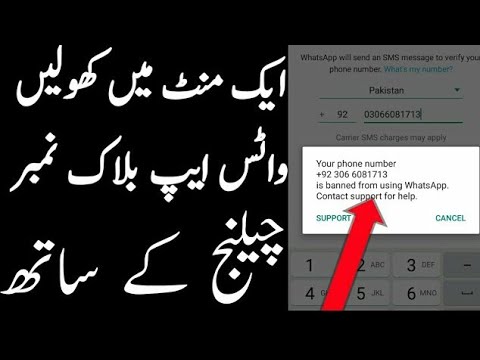 WhatsApp Number unbanned kisa kra 🤔 /whatsapp account banned solution