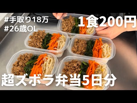 【ビビンバ弁当】食費2000円浮く冷凍弁当作り置き