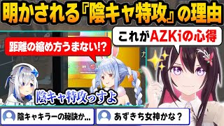 『陰キャ特攻』あずきちの心得が明かされる【ホロライブ/AZKi/角巻わため/兎田ぺこら/天音かなた/切り抜き】