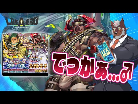 【ラブヒロ】「脱獄！ヘルスチェック・クライシス」開幕！限定オブシディウス来てくれ～！！【獣Vtuber轟希】