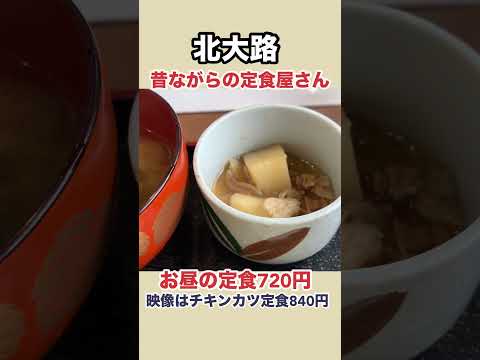 カツ丼550円安くて美味しい昔ながらの定食屋さん #今宮堂 #北大路 #京都定食屋 #京都ランチ