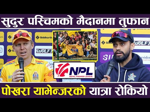 Sudurpaschim Royals को मैदानमा तुफान, Pokhara Avengers को यात्रा रोकियो | NPL