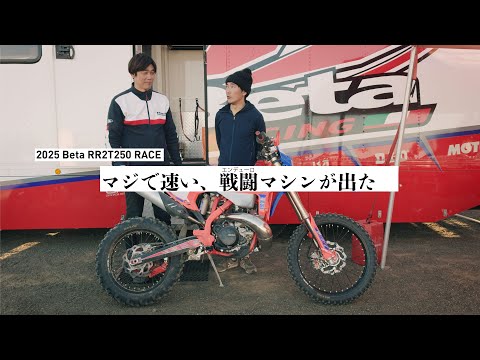 Beta RR2T RACEがスゴイ…