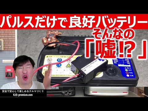 【これ着けて乗ればバッテリーが元気になる】パルス発生機(バッテリー延命装置)の特徴と適切な使い方を説明します