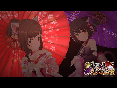 「デレステ」美に入り彩を穿つ (Game ver.) 鷹富士茄子、前川みく SSR