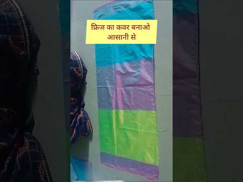 पूराने कपड़ो का शानदार diy जरुर देखे fridge cover stitching #diy #reuse #oldclothes #sorts