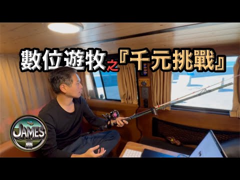 How Long Can $30 Keep Us Living in Our Campervan? A Nomadic Survival Challenge!『James Lu』