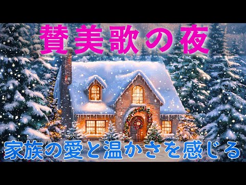 史上最も愛されているクリスマスメドレー ⛄賑やかなクリスマスの雰囲気が世界中にお祝いの色を広げます🎄愛に満ちた雰囲気でクリスマスキャロルに浸りましょう🌸 Christmas Carols💖