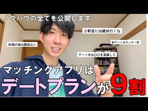 【非モテ必見】マッチングアプリにおける最強のデートプラン