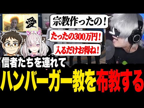 ついに完成した“ハンバーガー教“の布教活動をする教祖ハンバーガー【ストグラ/切り抜き/kame/健屋花那/アンダーバー】