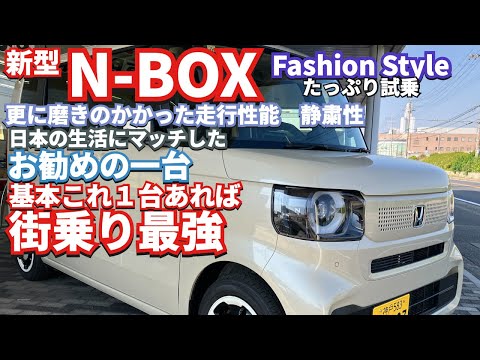 街乗り最強でしょ👍 NBOX Fashion Style ターボなしでもこれ一台でOK #新型nbox  #nbox #jf5