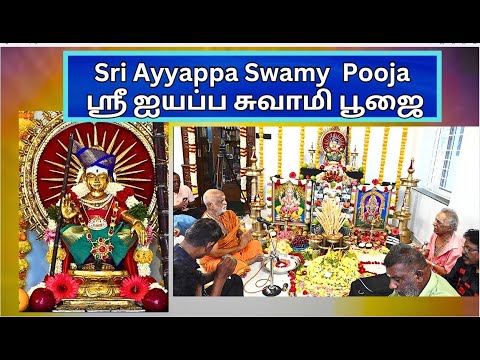 Sri Ayyappa Swamy  Pooja  , ஸ்ரீ ஐயப்ப சுவாமி பூஜை, Swamiye Saranam, சுவாமியே சரணம்