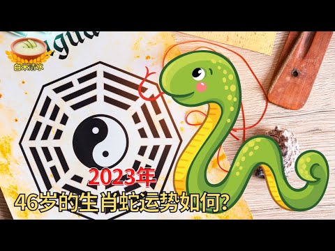 What is the fortune of the 46-year-old zodiac snake in 2023?