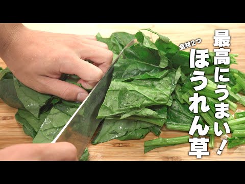 【ほうれん草レシピ】さっと焼いてあえるだけ！簡単中華