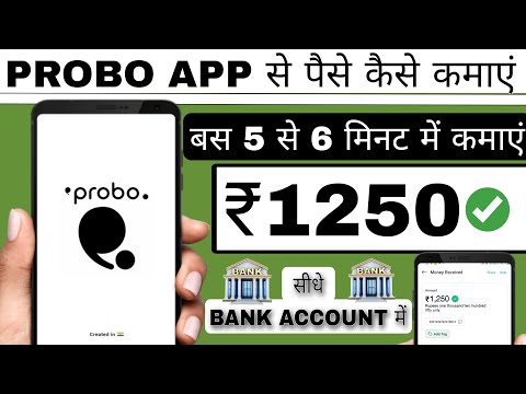 PROBO APP SE PAISE KAISE KAMAYE