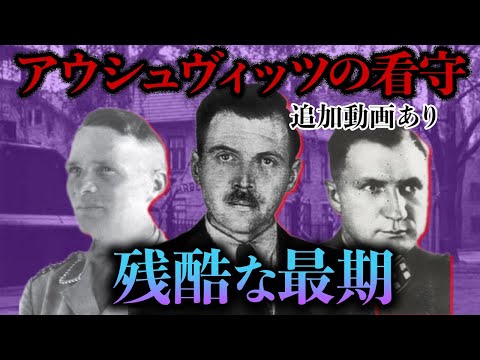 【睡眠用】アウシュヴィッツの知られざるその後をまとめてみた【世界史】