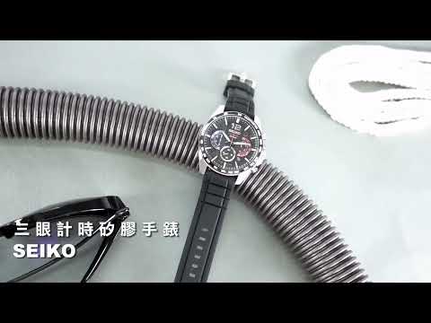 SEIKO｜競速潮流 三眼計時 日期 防水100米 矽膠手錶 #SSB347P1