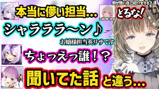 ホロライブとのコラボで癖が強い自己紹介をして湊あくあ達を困惑させるぶいすぽメンバー達ｗｗ【英リサ/ぶいすぽ/ホロライブ】