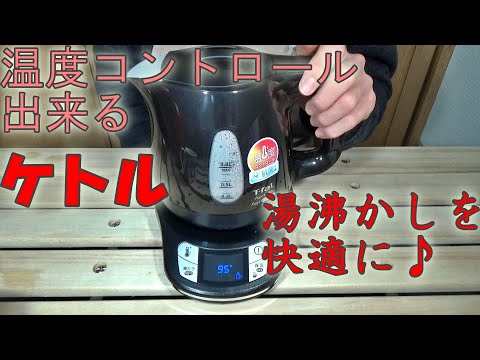 T-fal アプレシア エージープラス コントロールの紹介動画　温度コントロールで快適に♪