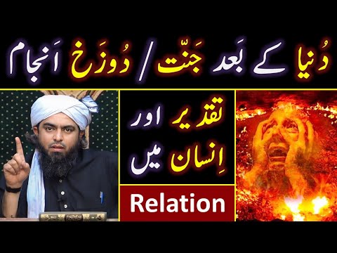 🔥 TAQDEER (Destiny) Vs Human ??? 🔥 DUNYA kay baad JANNAT or DOZAKH ??? 🔥 Engineer Muhammad Ali Mirza