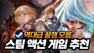 대체로 긍정적 이상으로 엄선한 갓겜 스팀 액션, rpg 게임 추천 15가지