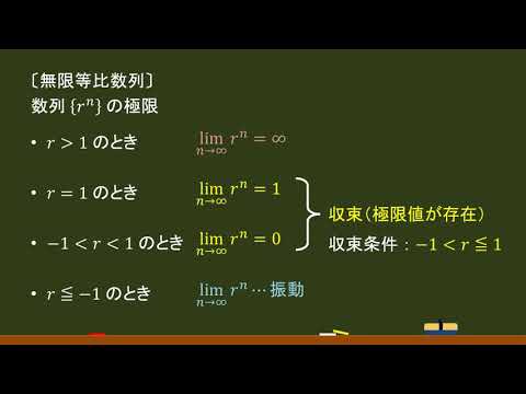 〔数列の極限〕無限等比数列 －オンライン無料塾「ターンナップ」－