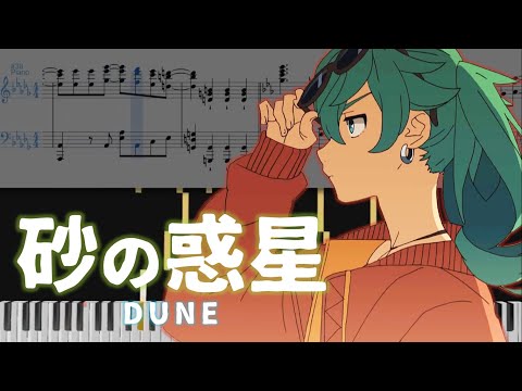 Hachi feat. Hatsune Miku - Sand Planet(ハチ feat. 初音ミク - 「砂の惑星」)[Piano Arrangement]