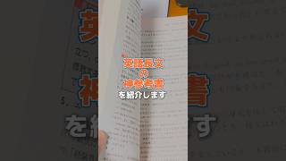 教えたくなさすぎる英語長文の神参考書