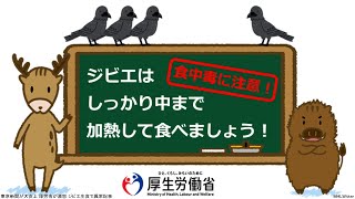 東京新聞が大炎上 厚労省が激怒 ジビエ生食で異常記事