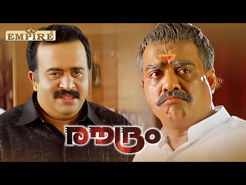 എത്ര പെണ്ണുങ്ങളുടെ മണമാടാ നിൻറ്റെ ദേഹത്ത്  | Roudram Malayalam Movie | Sai Kumar | Vijayaraghavan